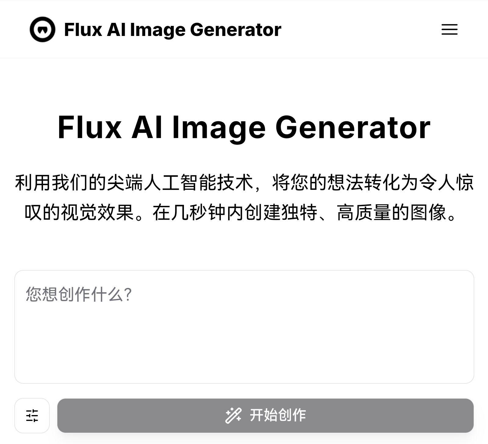 Flux 繪圖界面